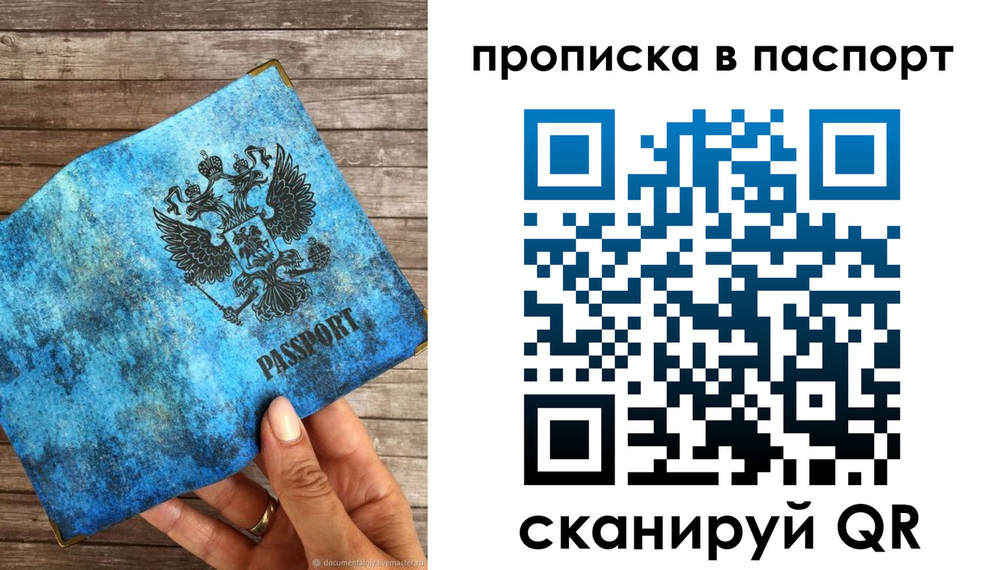 прописка для работы в Усинске