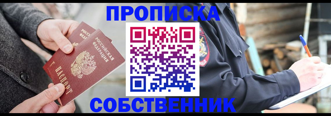 временная регистрация недорого в Усинске