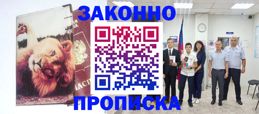 прописка в квартире в Усинске